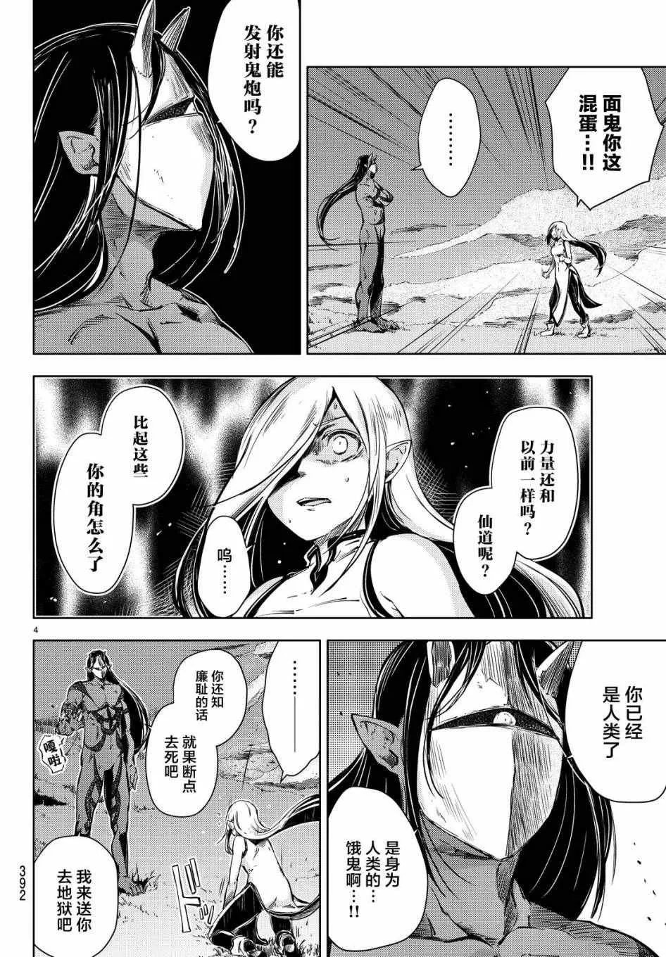 第6话 第4页