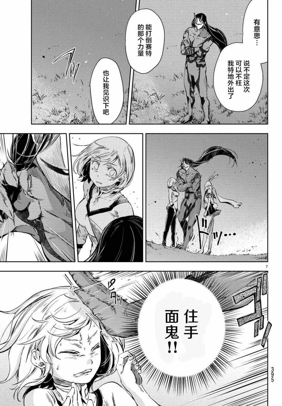 第6话 第7页