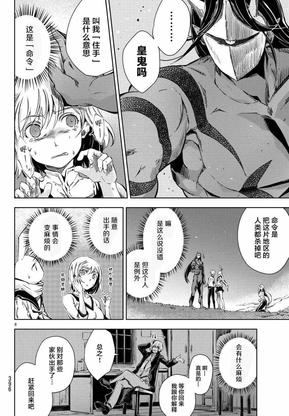 第6话 第8页