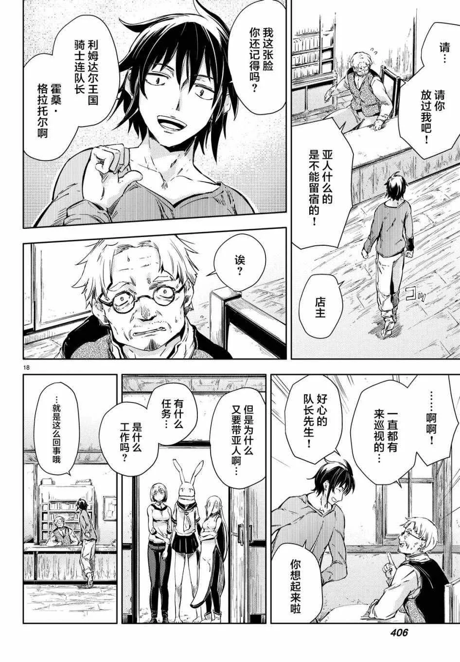 第6话 第18页