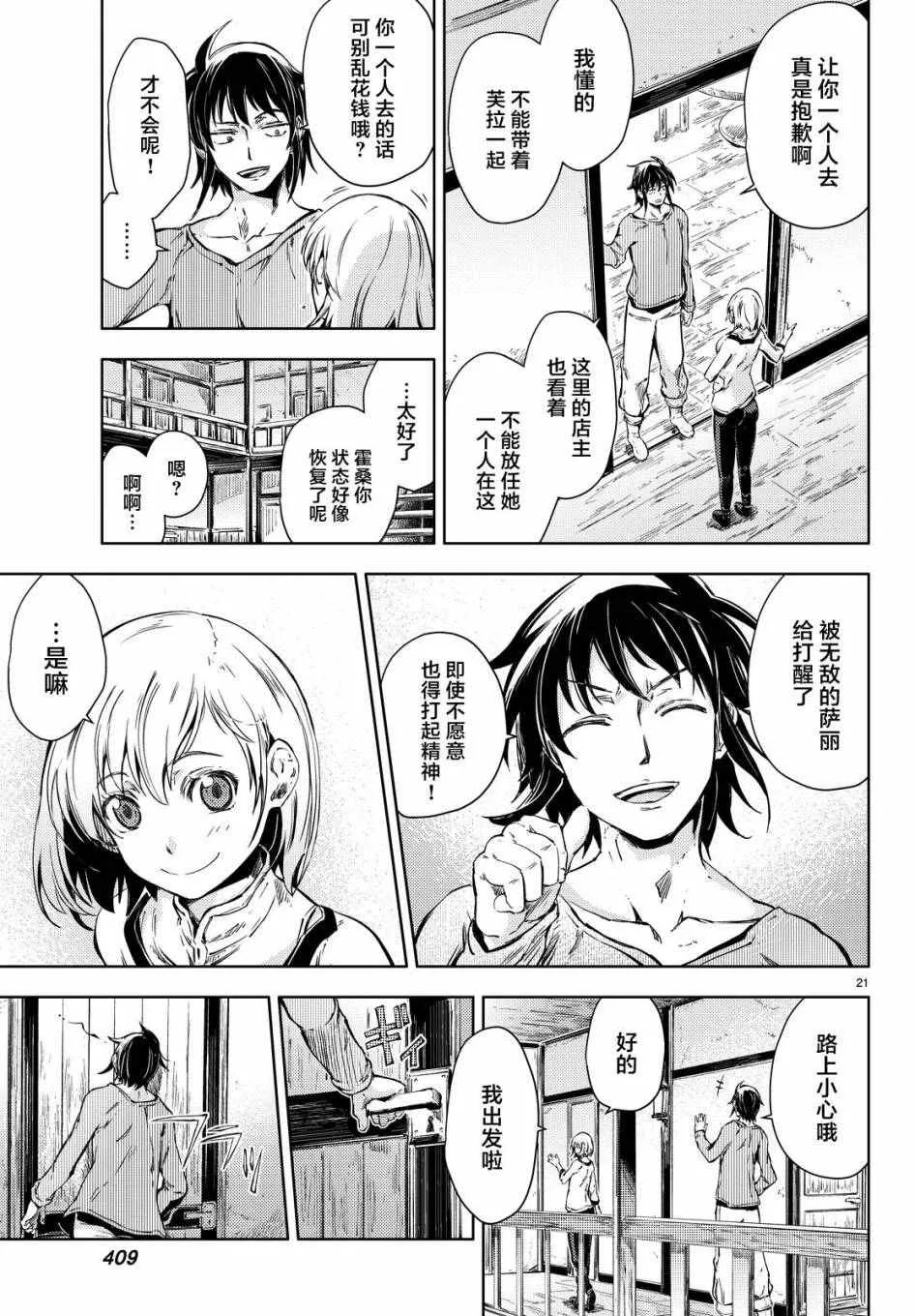 第6话 第21页