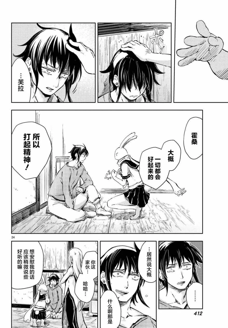 第6话 第24页