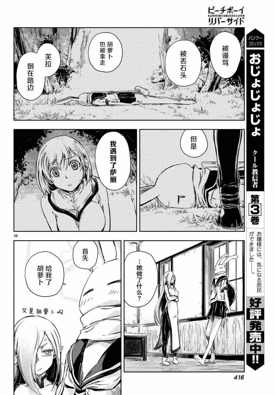 第6话 第28页