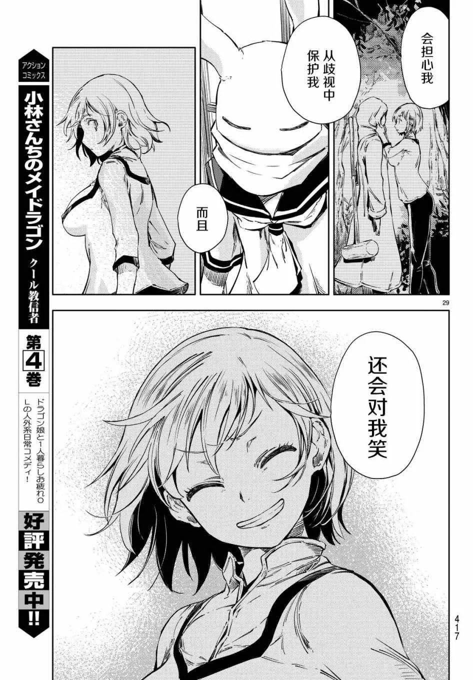 第6话 第29页