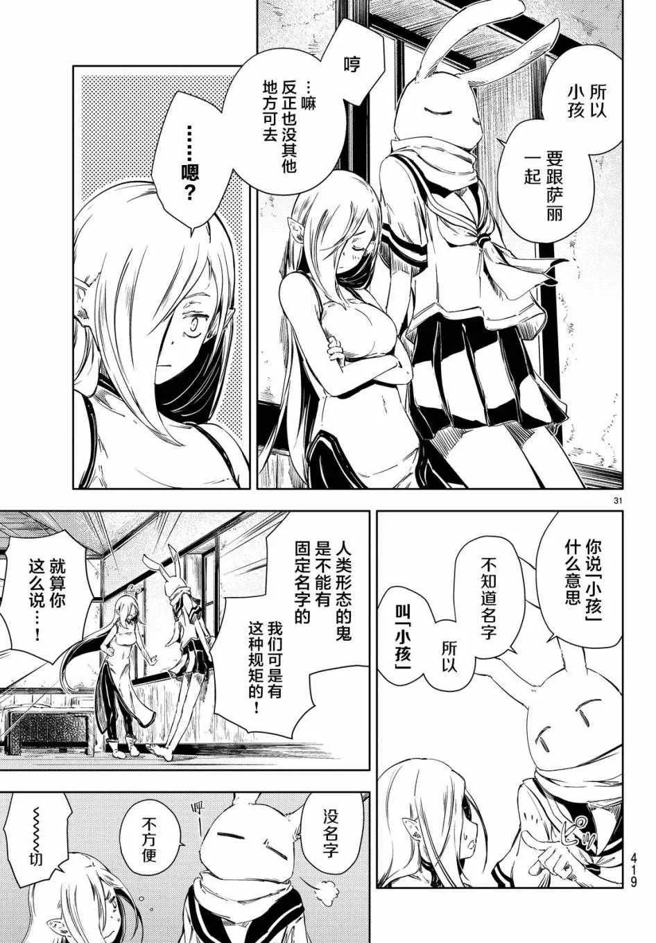 第6话 第31页