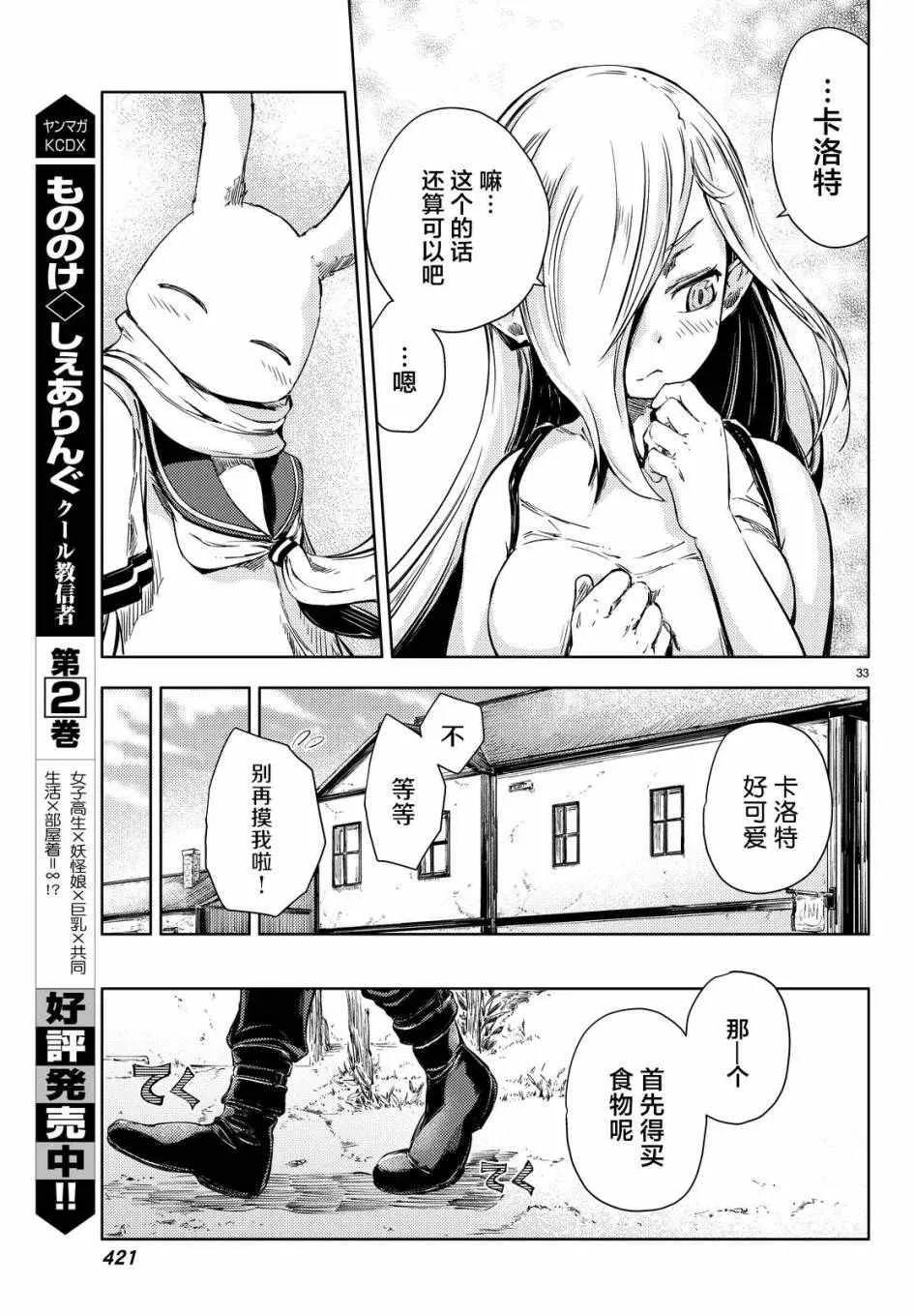 第6话 第33页