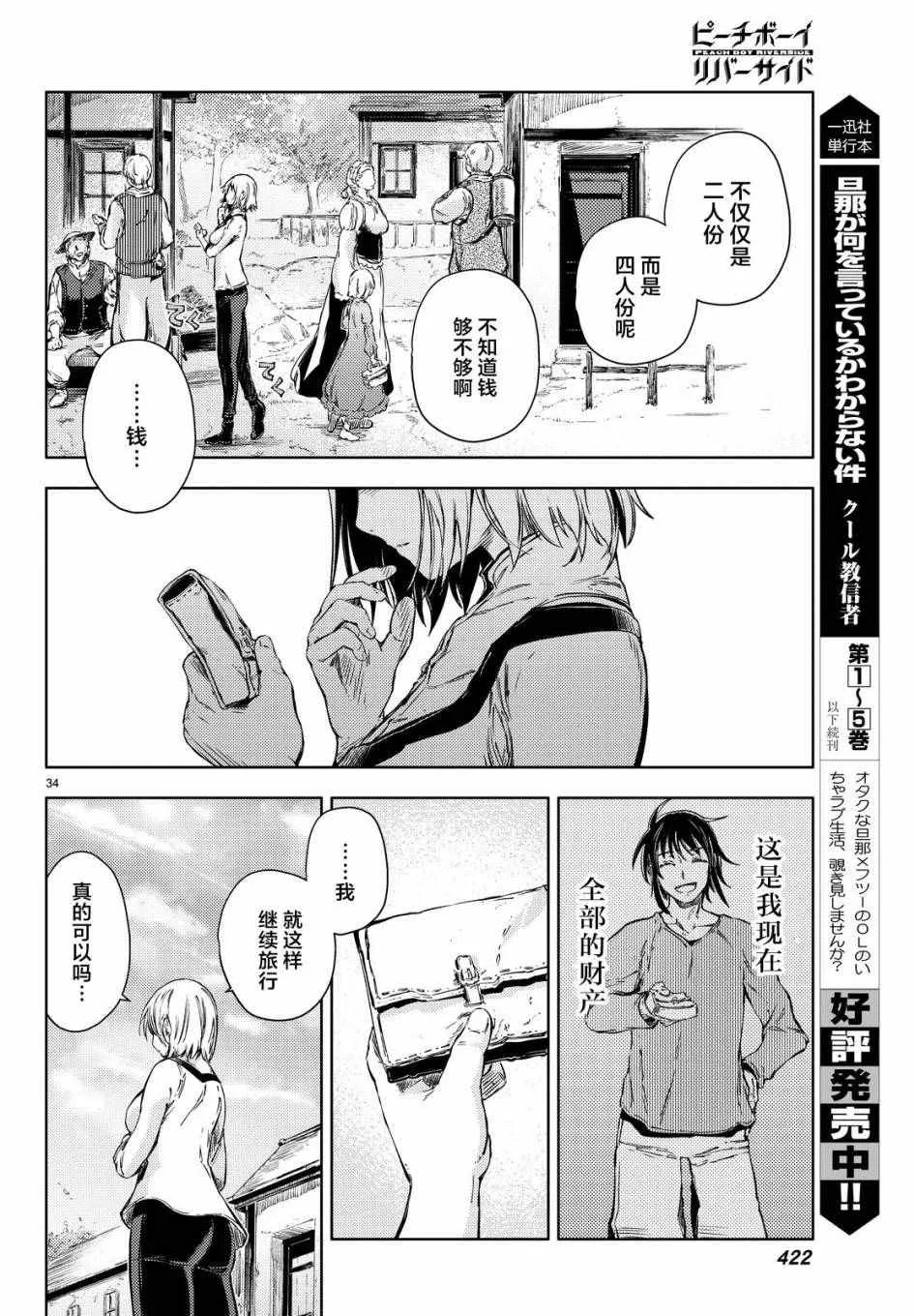 第6话 第34页