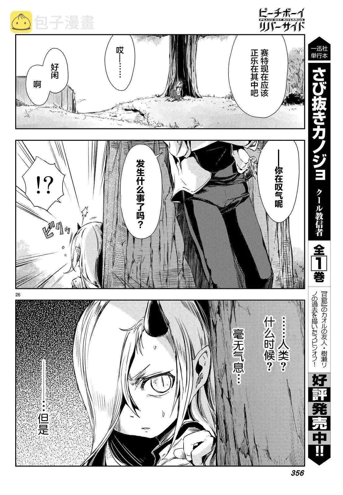 第3话 第28页