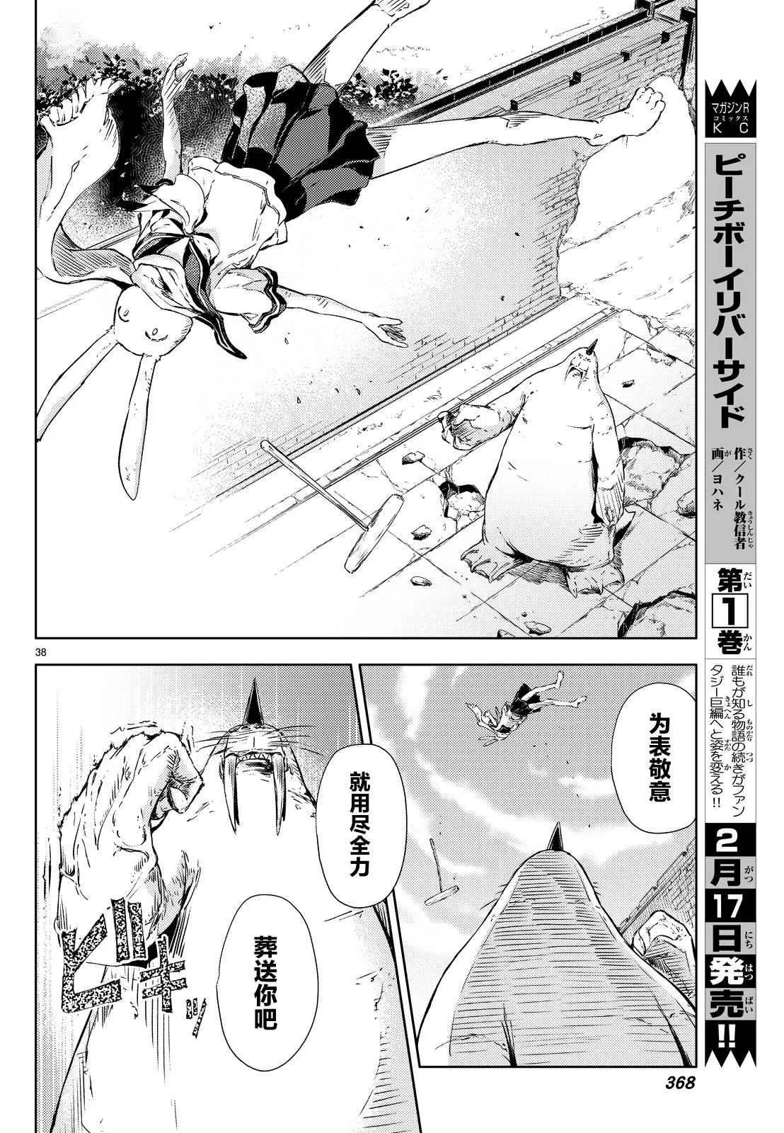 第3话 第40页