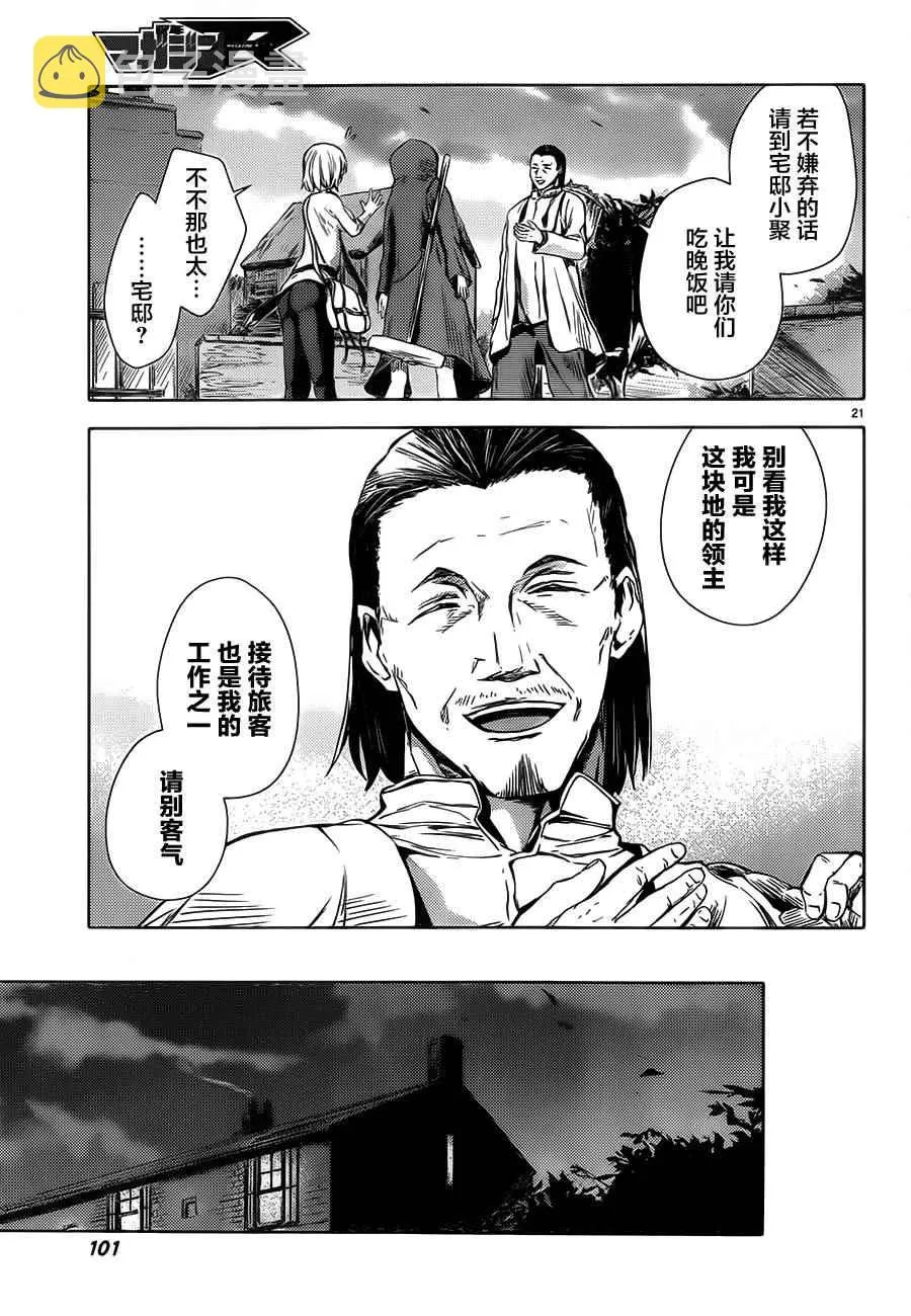 第2话 第23页