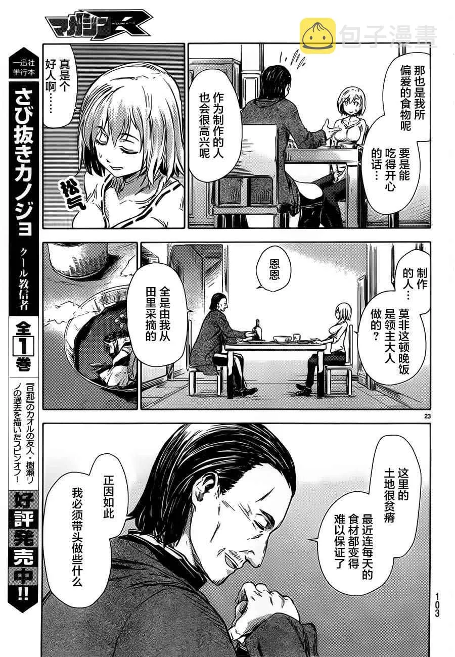 第2话 第25页