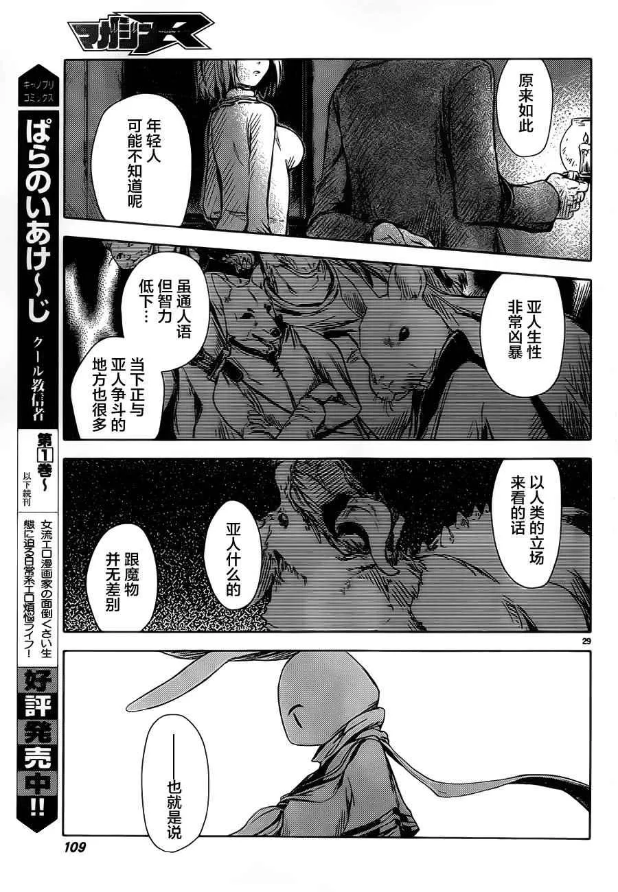 第2话 第31页