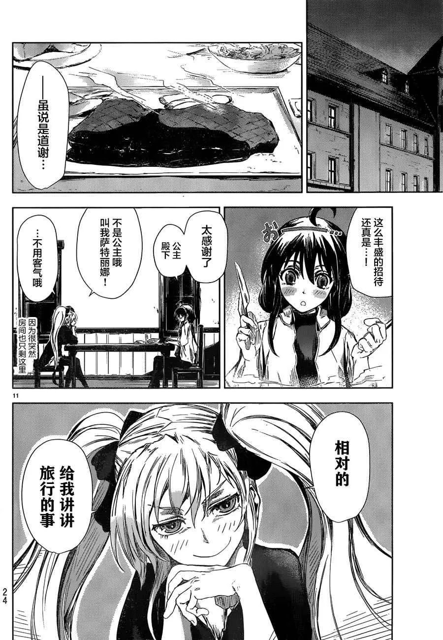 第1话 第11页