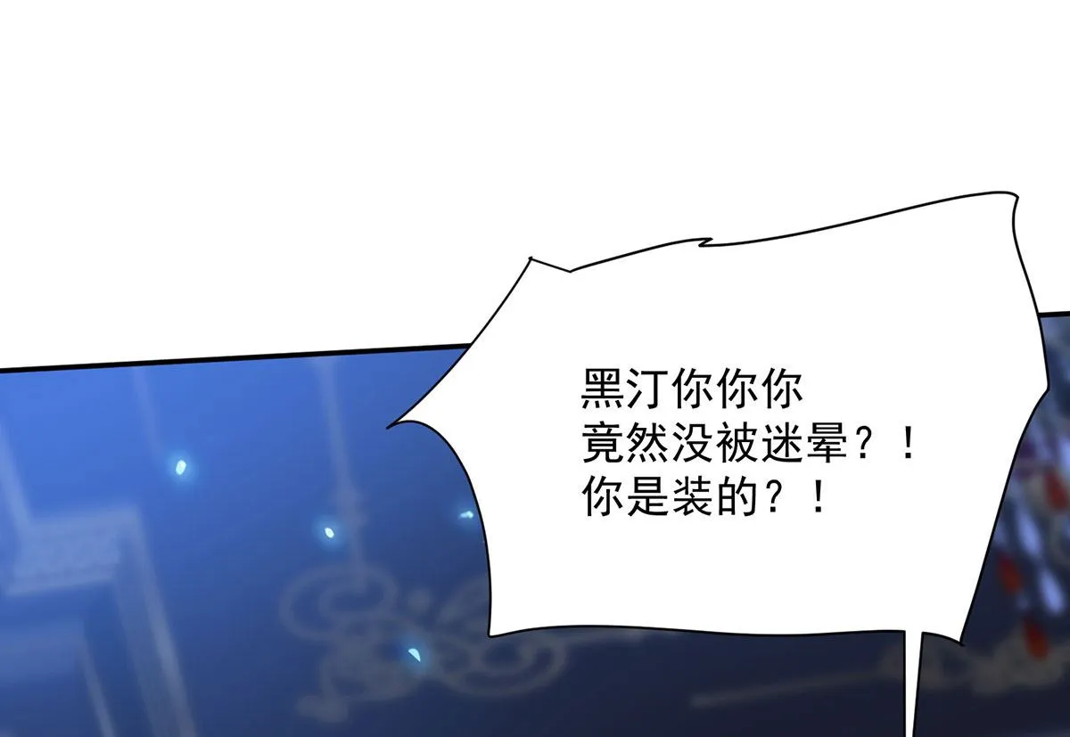 第102话 幸亏我躲得快 第3页