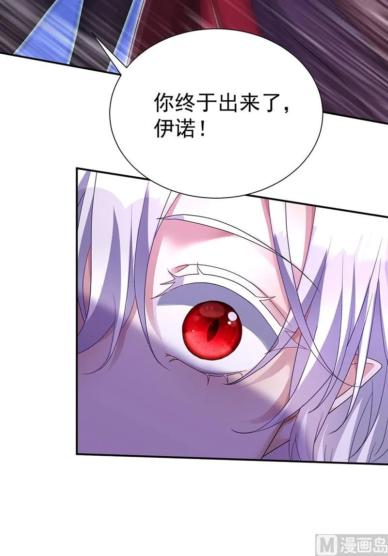 第105话 他只是来找我的 第3页