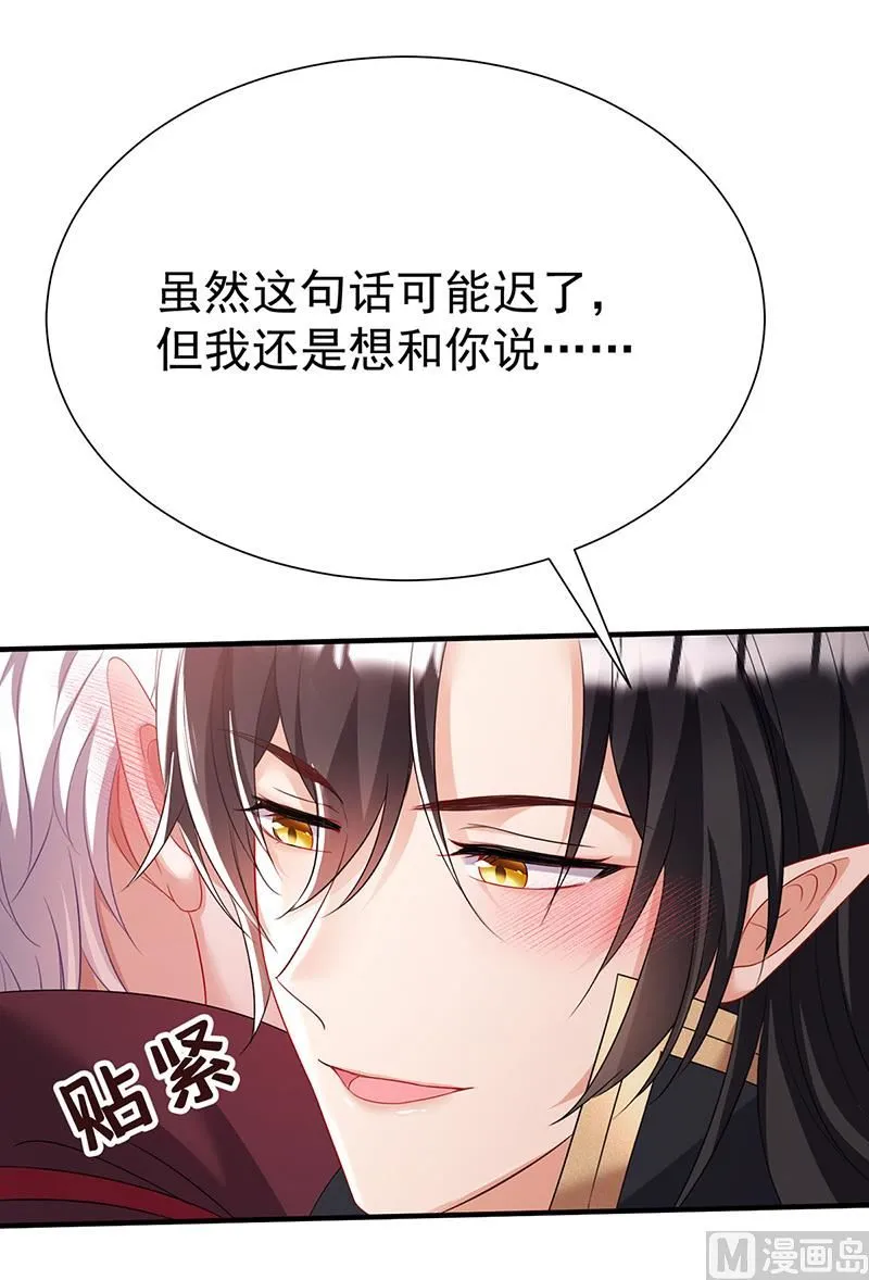 第105话 他只是来找我的 第10页