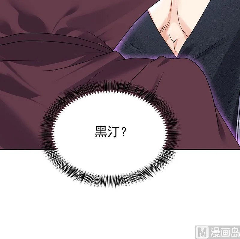 第105话 他只是来找我的 第40页