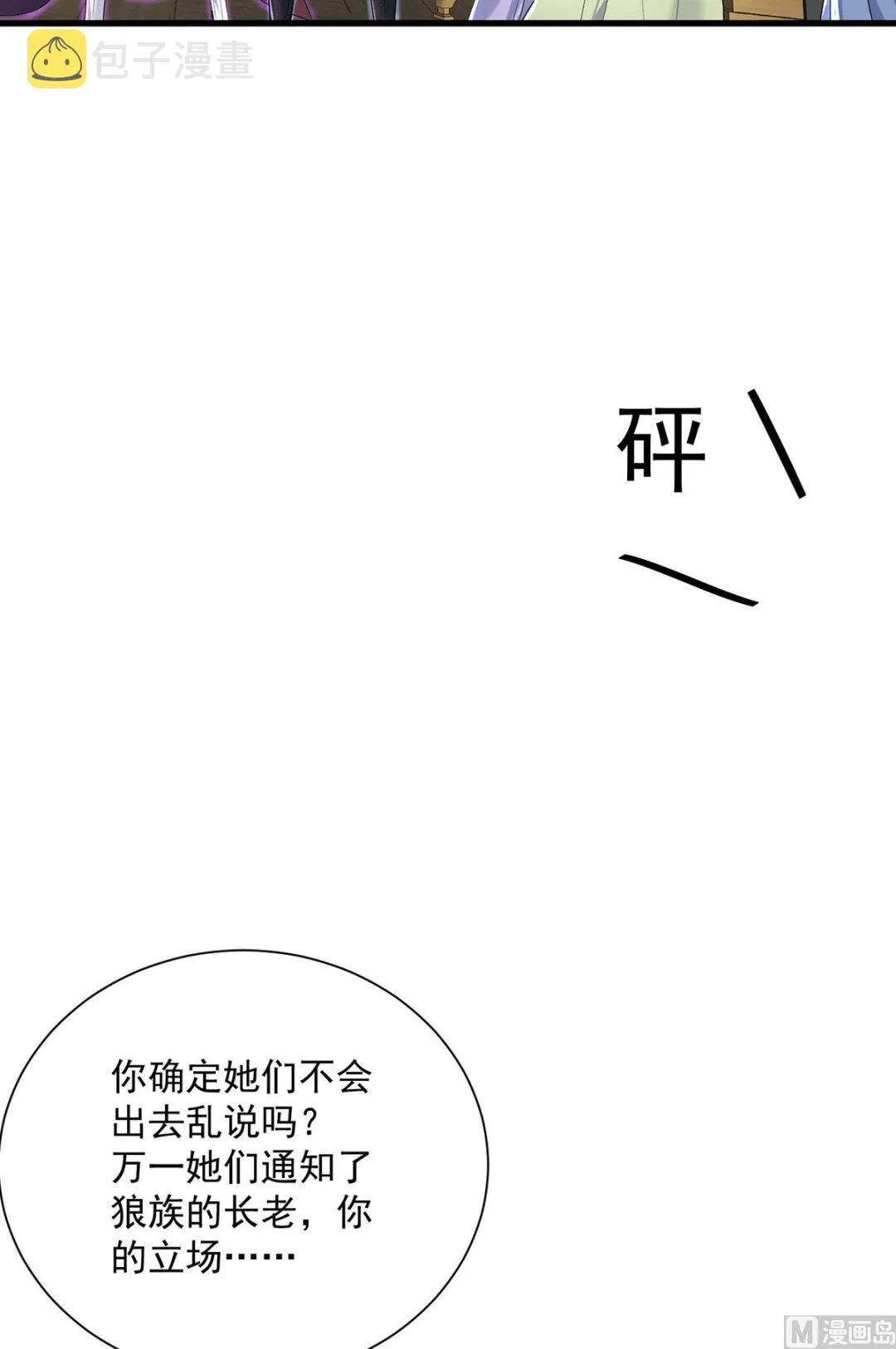 第106话 你斩断了和我的契约 第16页