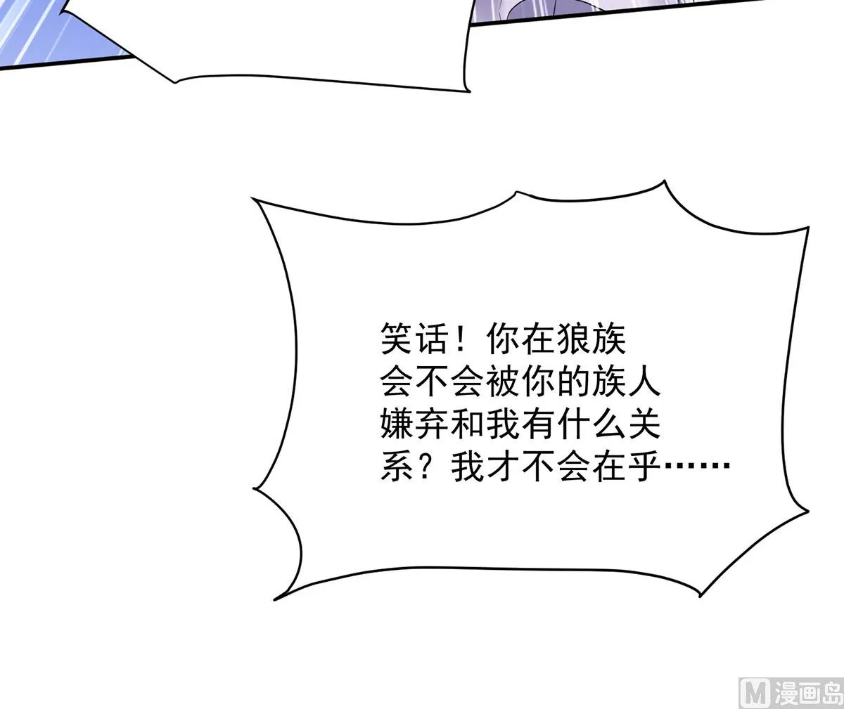 第106话 你斩断了和我的契约 第20页