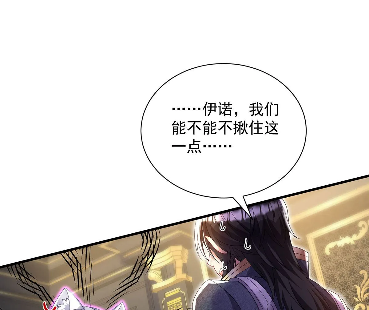 第106话 你斩断了和我的契约 第45页