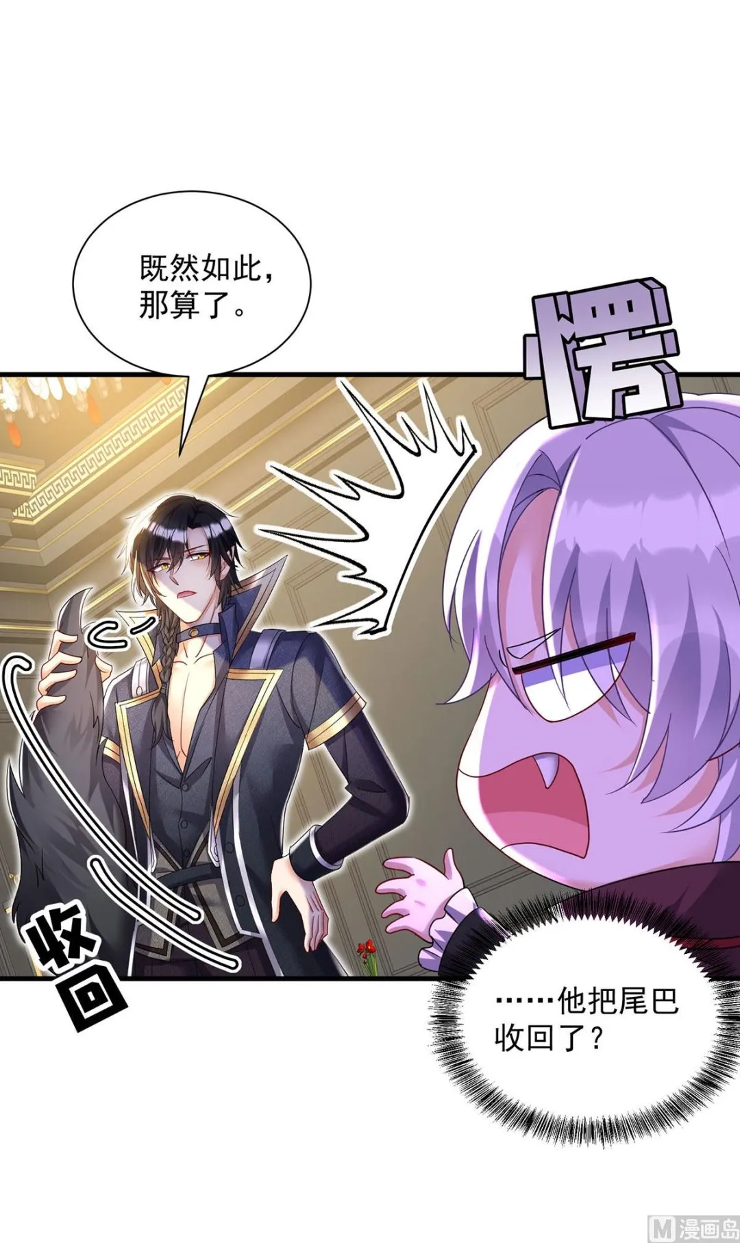第107话 告白 第8页