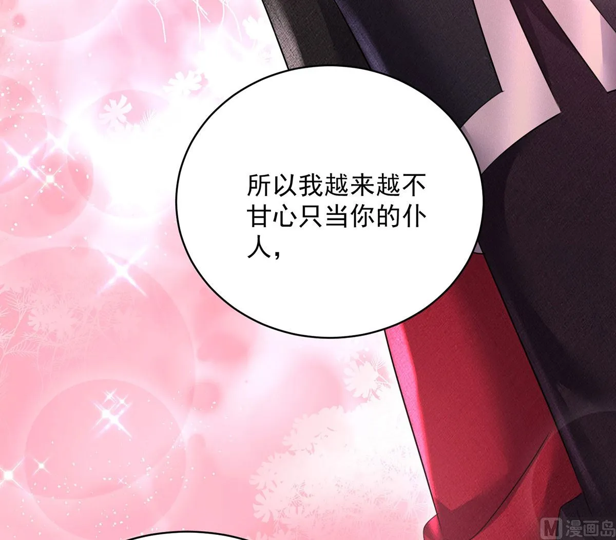 第107话 告白 第40页