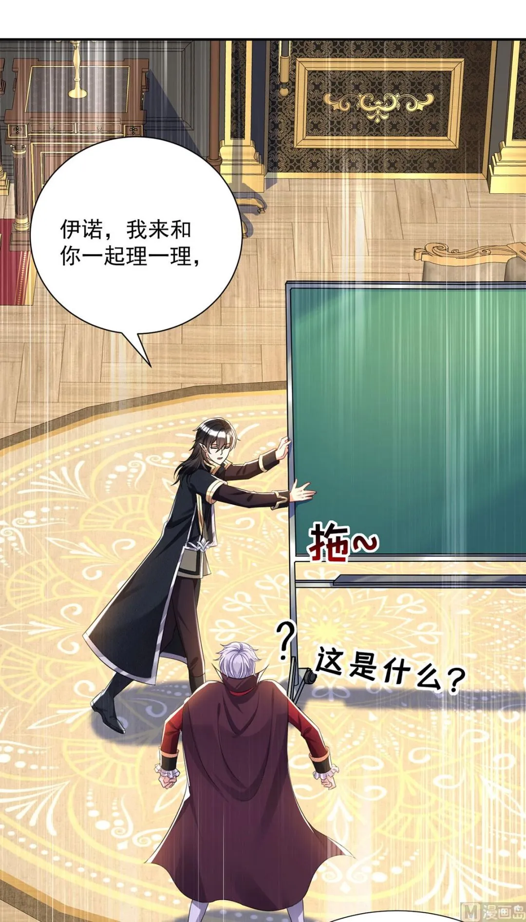 第108话 逻辑鬼才狼老师 第7页