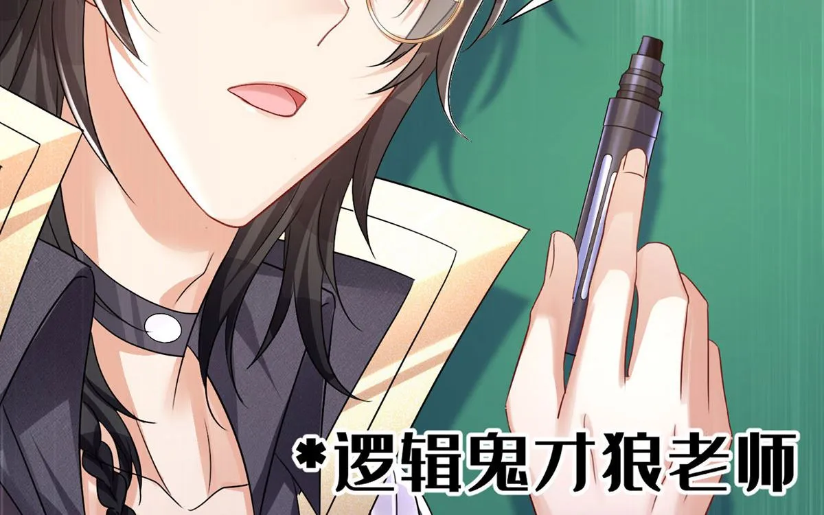 第108话 逻辑鬼才狼老师 第9页