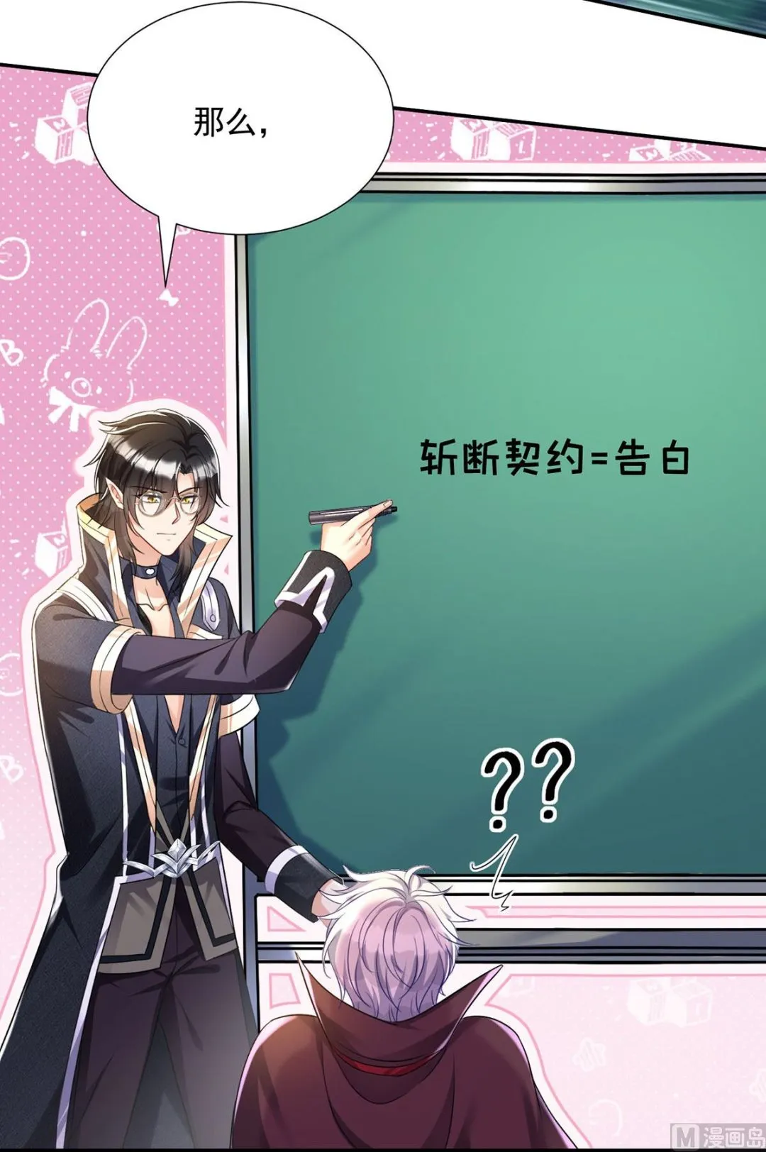 第108话 逻辑鬼才狼老师 第12页
