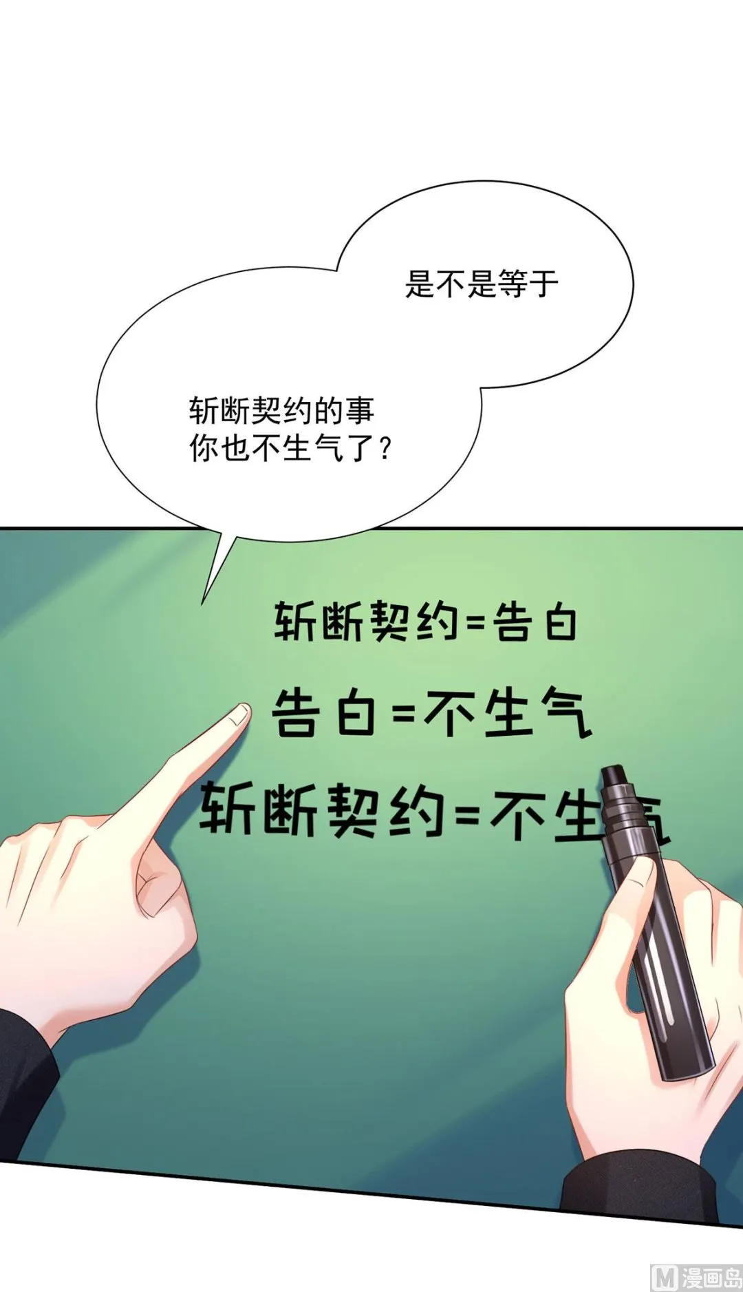 第108话 逻辑鬼才狼老师 第16页