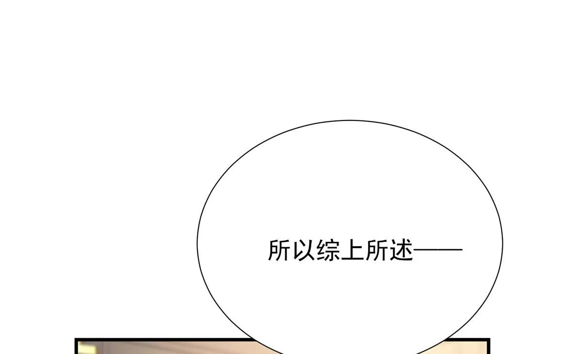 第108话 逻辑鬼才狼老师 第17页