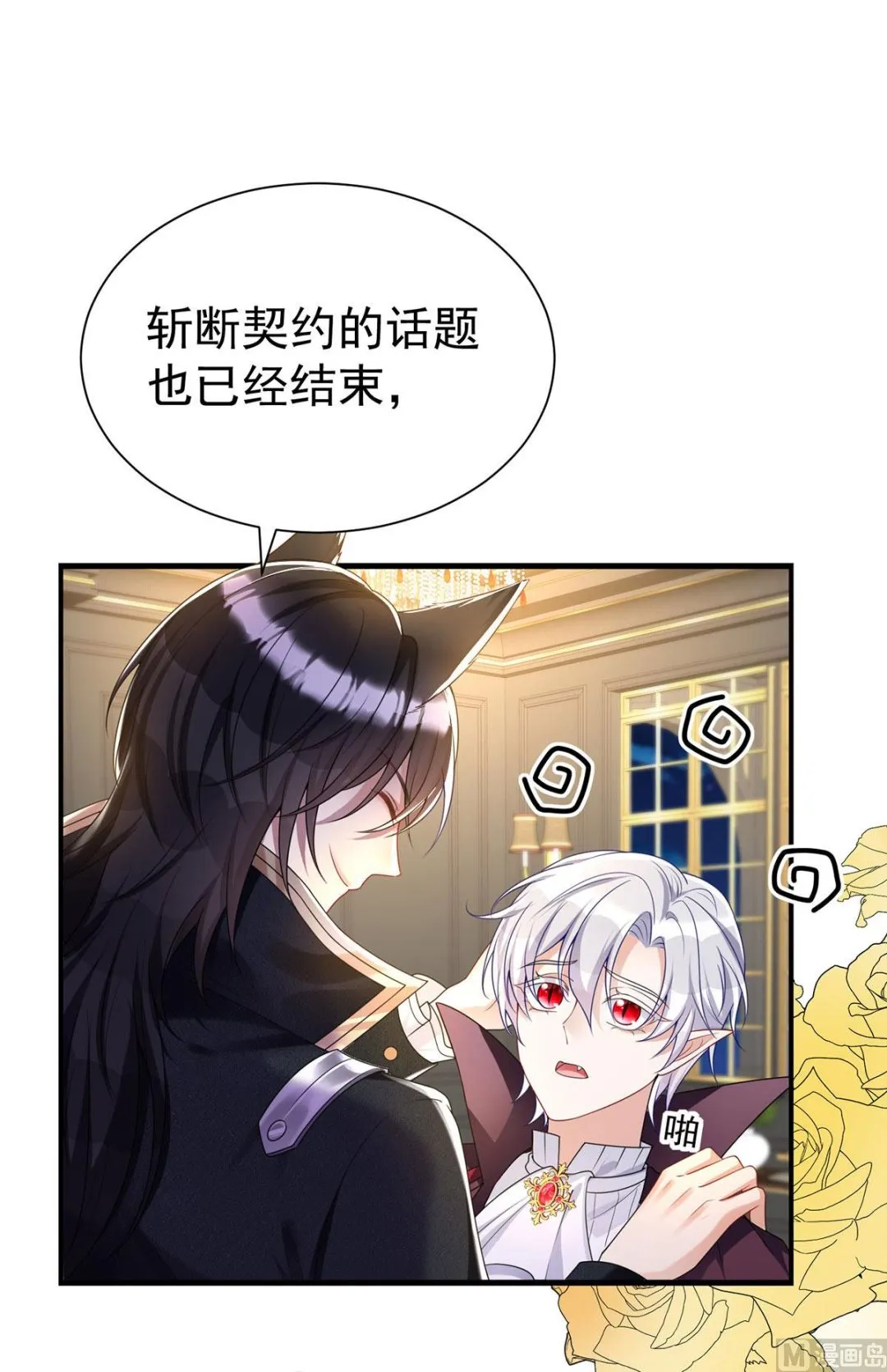 第108话 逻辑鬼才狼老师 第23页