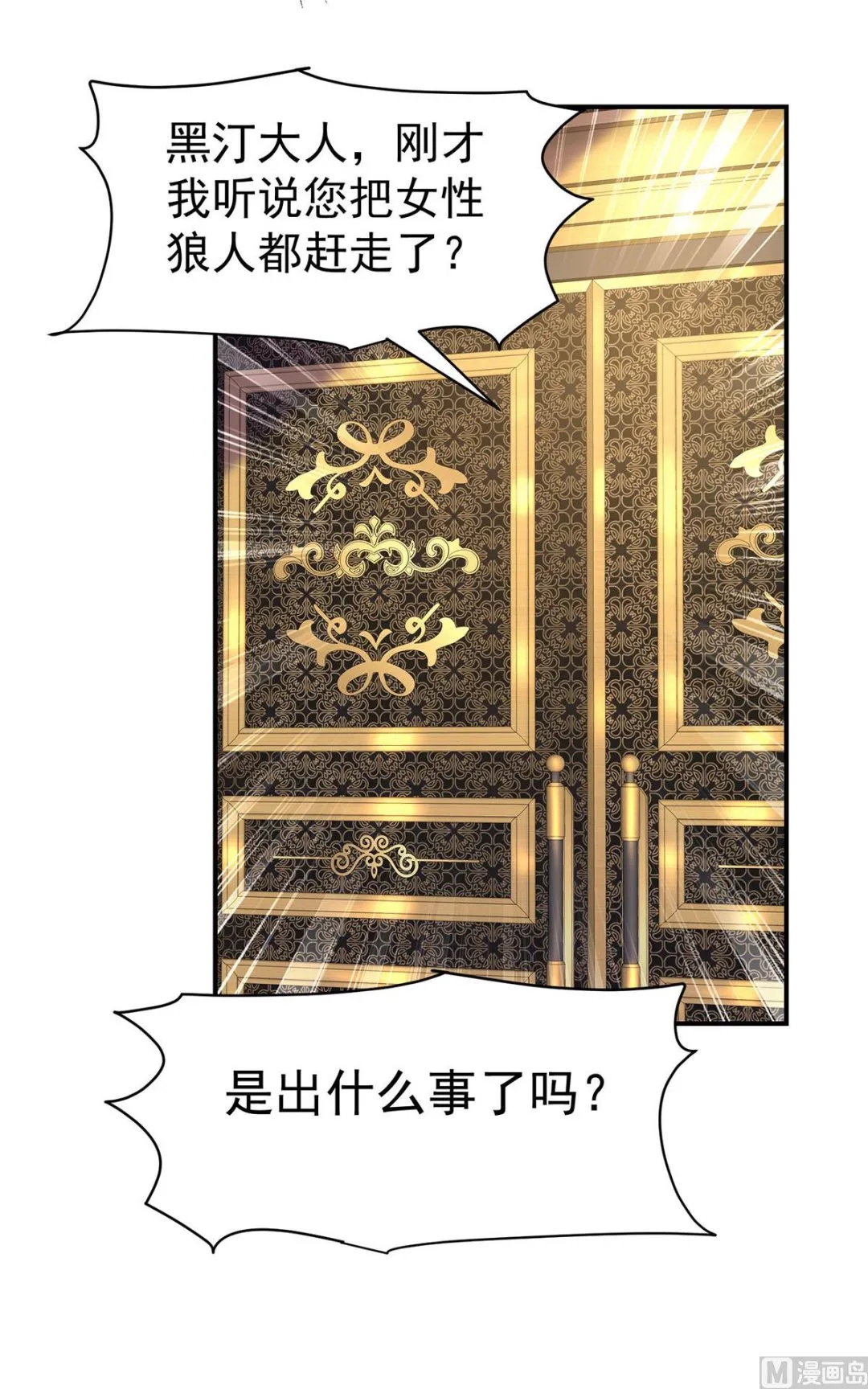 第108话 逻辑鬼才狼老师 第57页