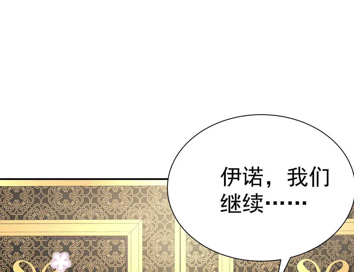 第109话 你是不是吃醋了？ 第52页