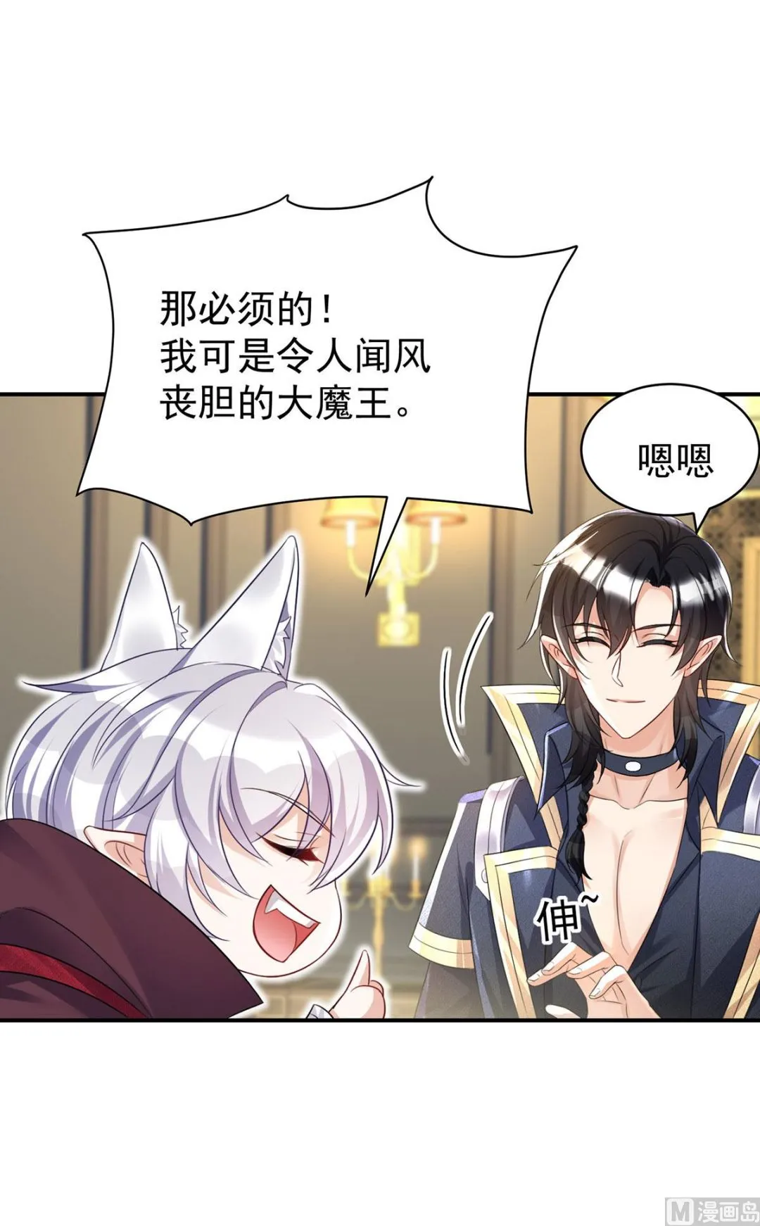 第112话 我是不会心软的 第4页