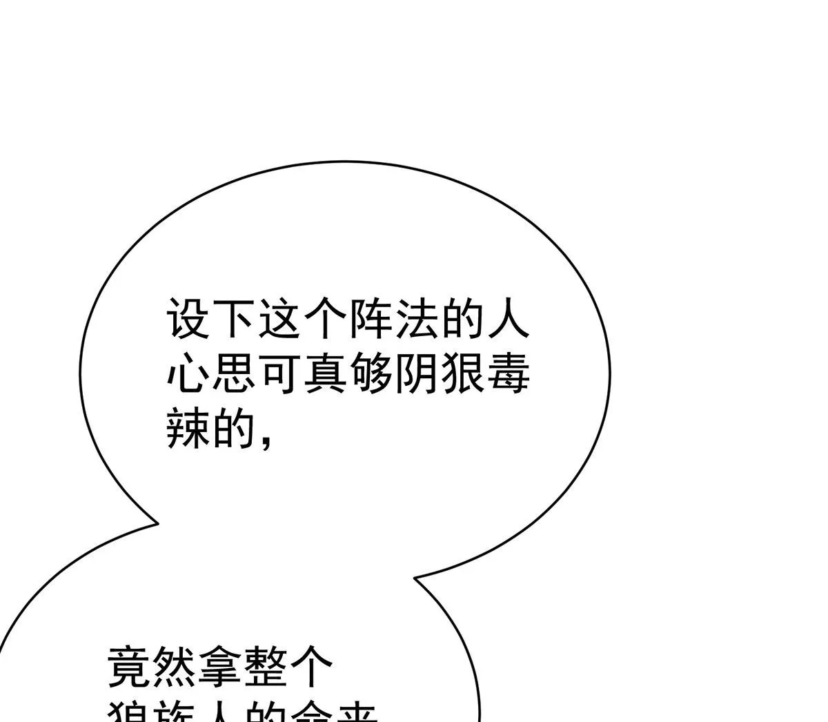 第120话 探查真相 第16页