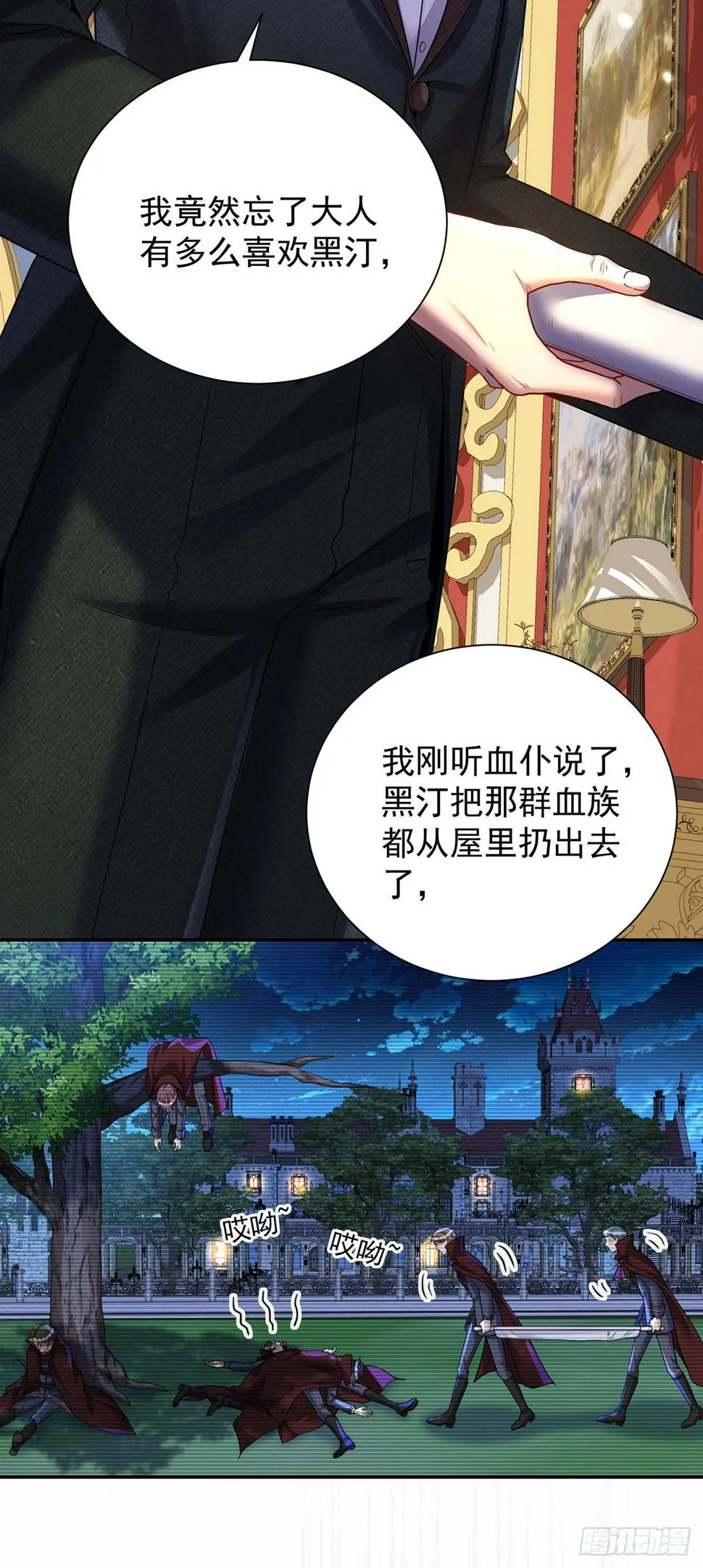 第143话 变小的秘密 第3页