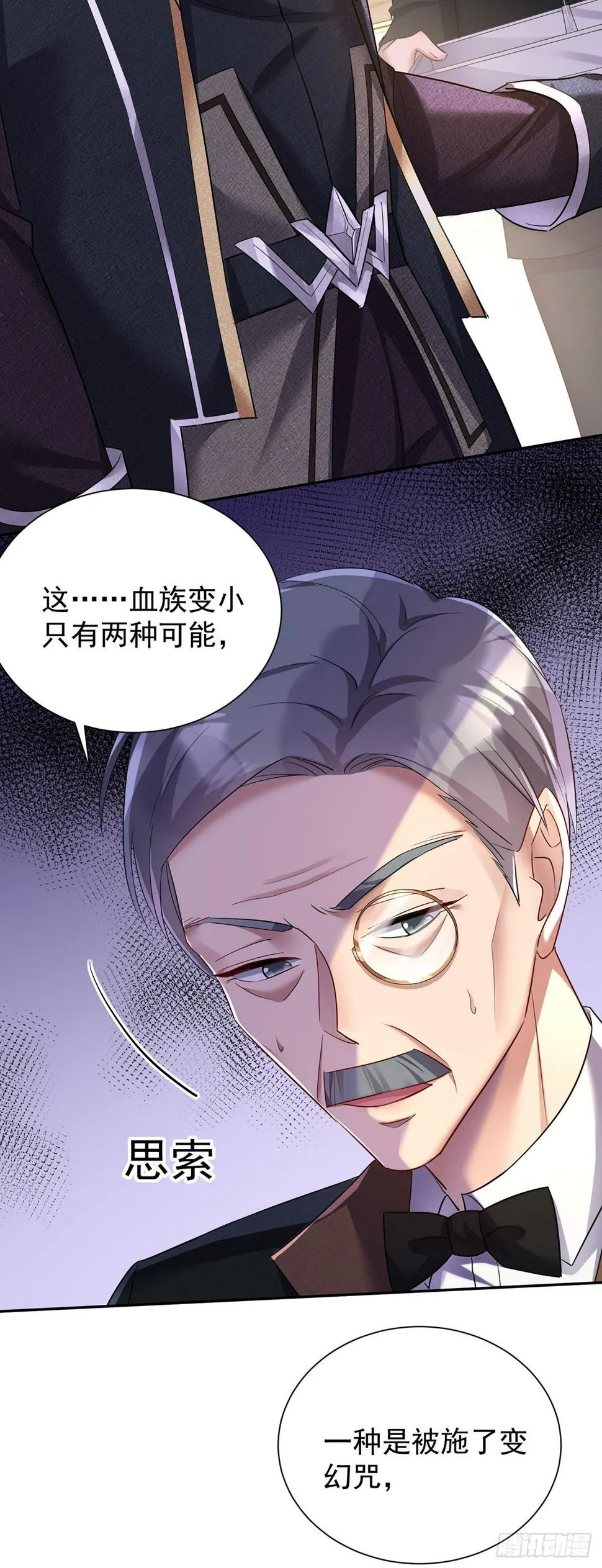 第143话 变小的秘密 第26页