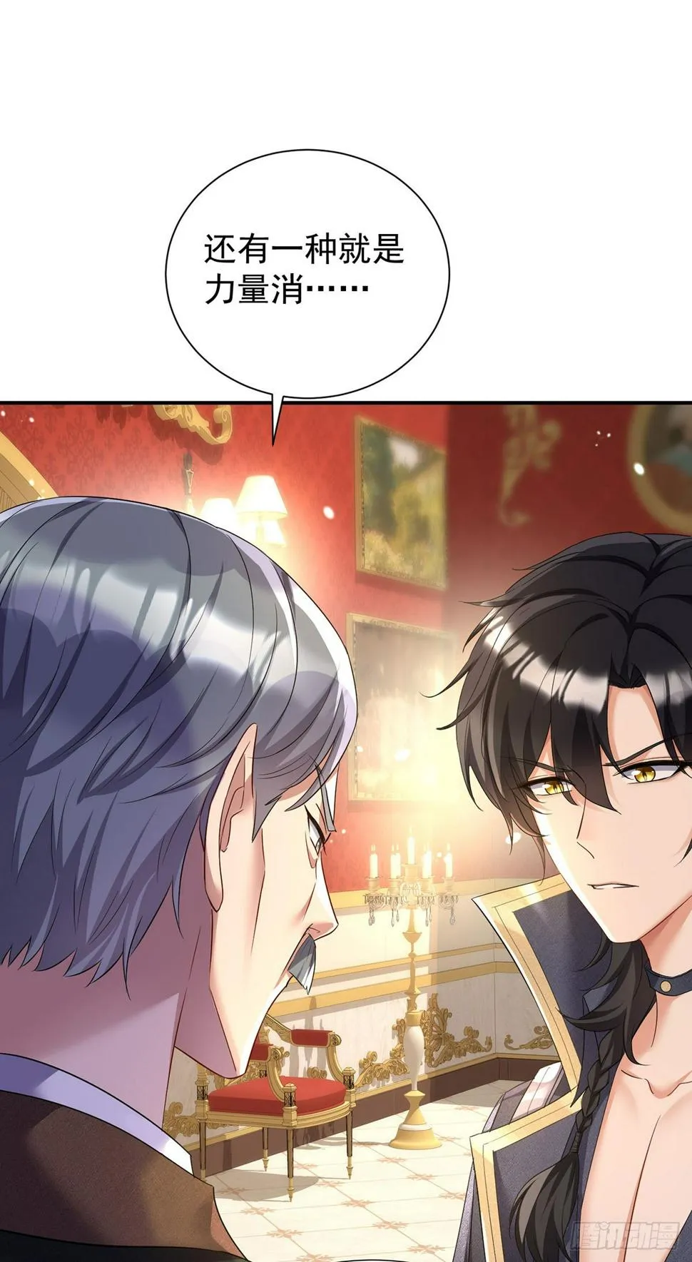 第143话 变小的秘密 第27页