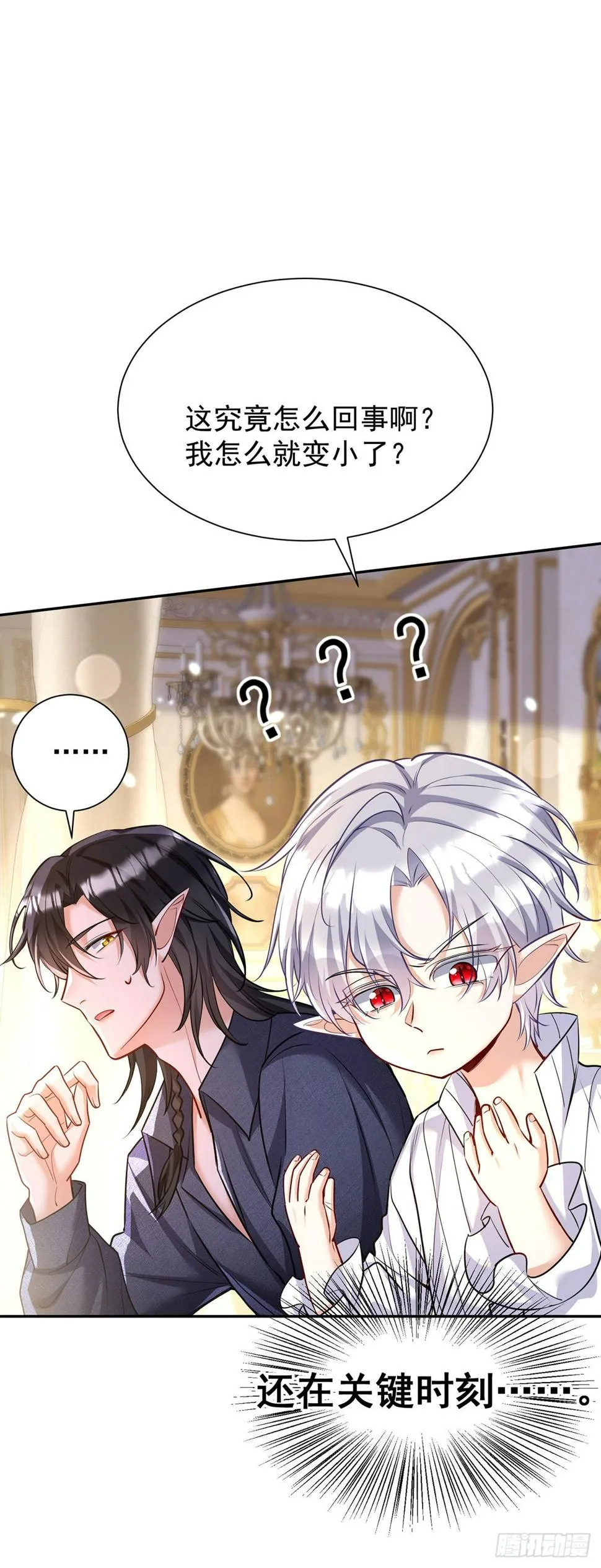 第142话 隐瞒 第11页