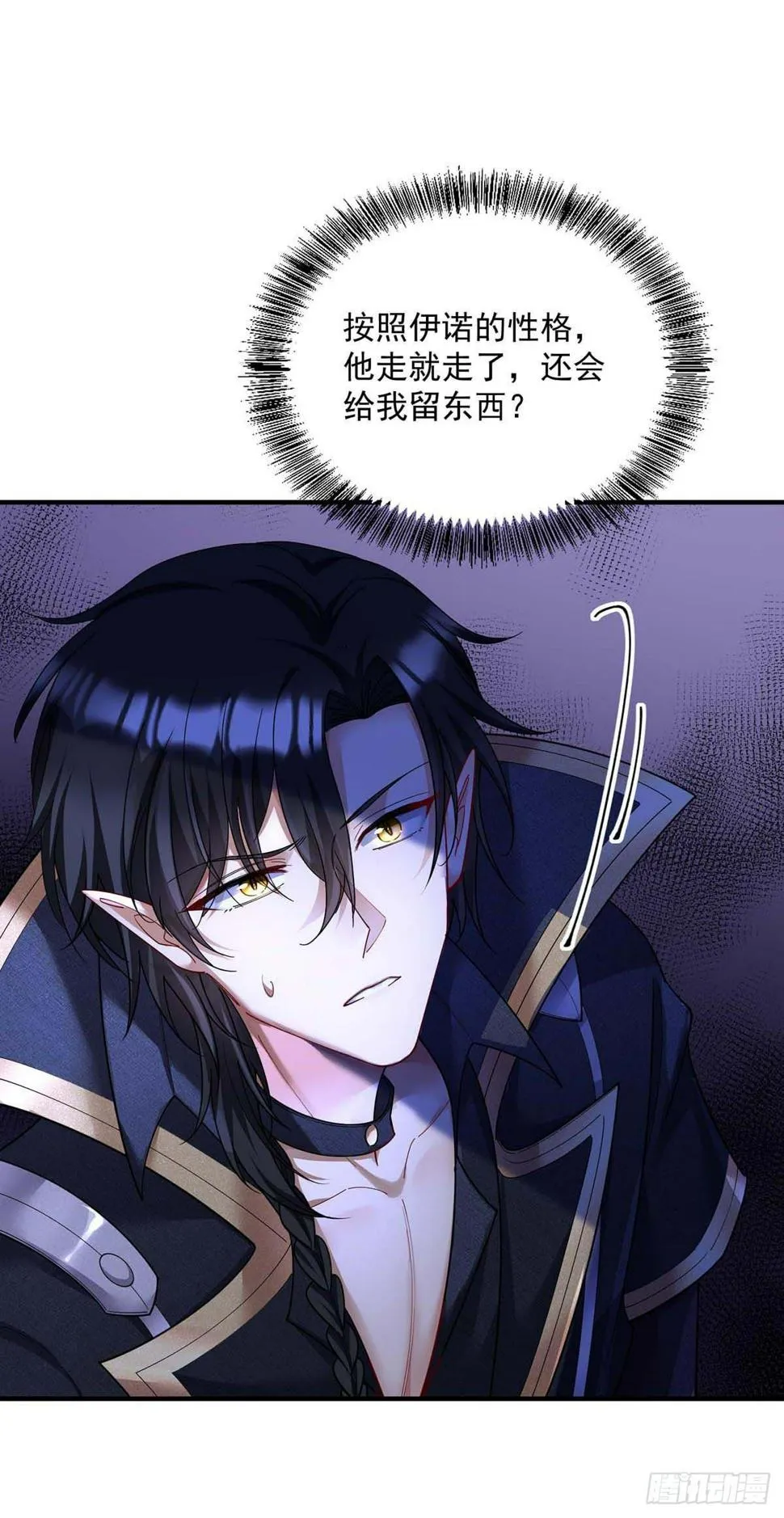 第133话 伊诺的礼物 第16页