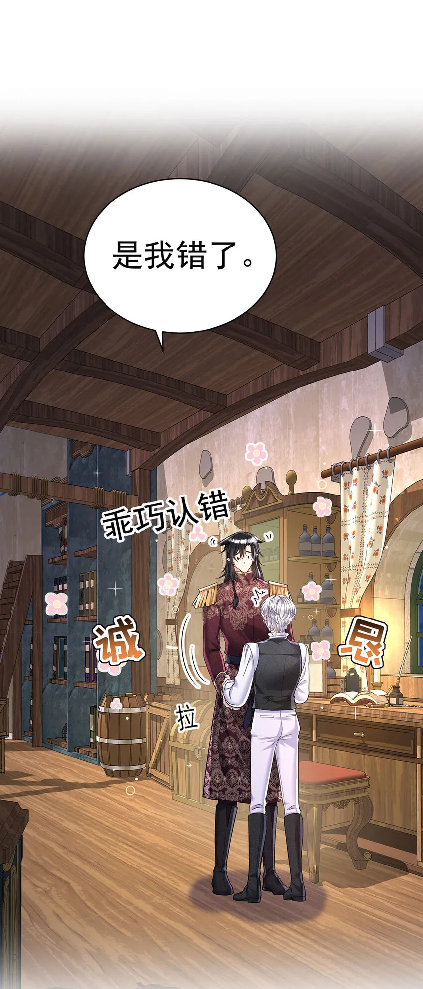 第172话 肉眼可见的心疼 第29页