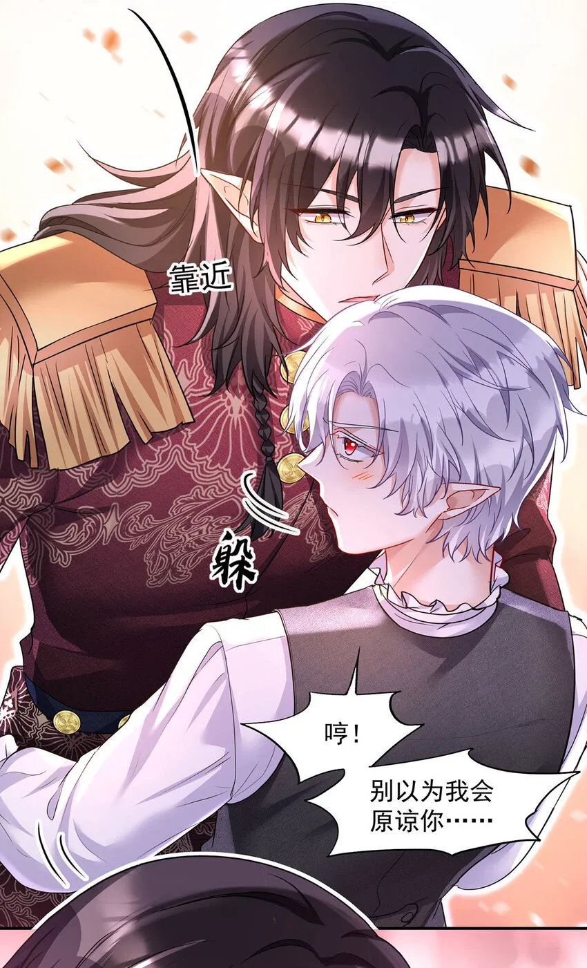 第172话 肉眼可见的心疼 第31页