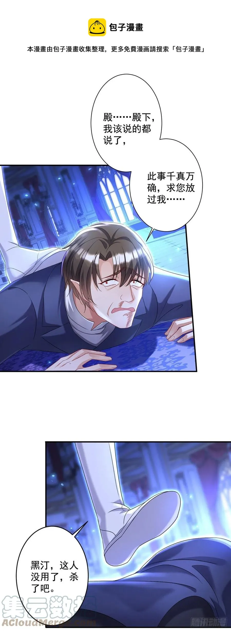 第53话 先解决我们的事 第9页