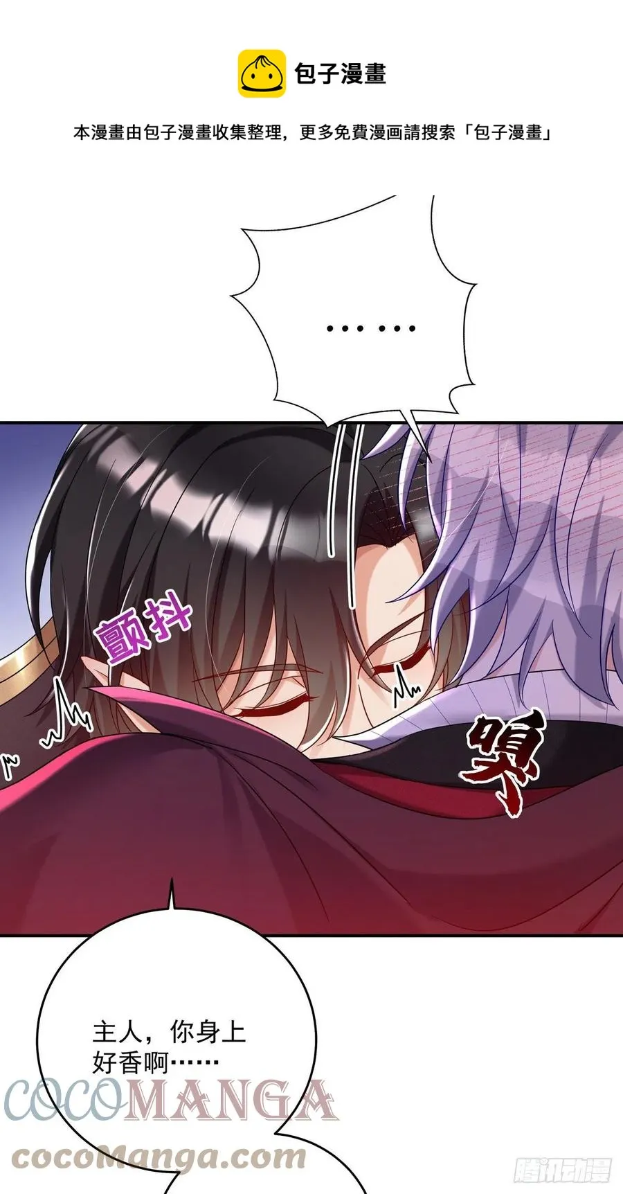 第51话 主人实在太香了 第9页