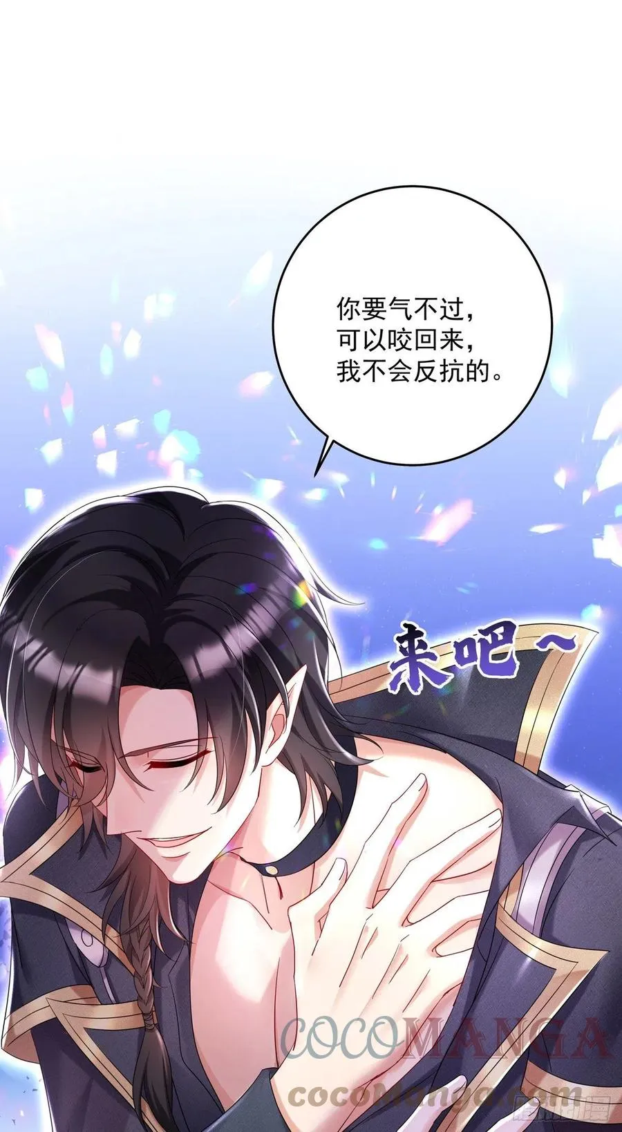 第51话 主人实在太香了 第19页
