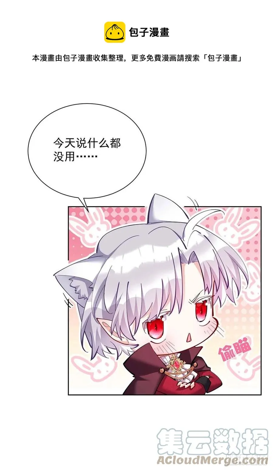 第48话 你脱衣服干嘛？ 第9页