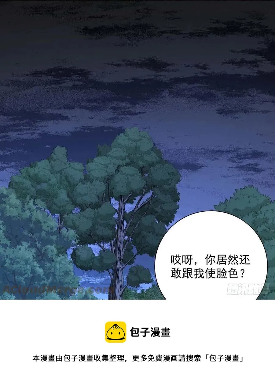 第47话 小米的秘密 第5页