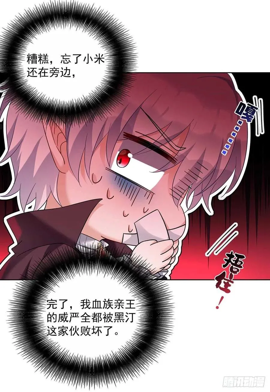 第47话 小米的秘密 第28页