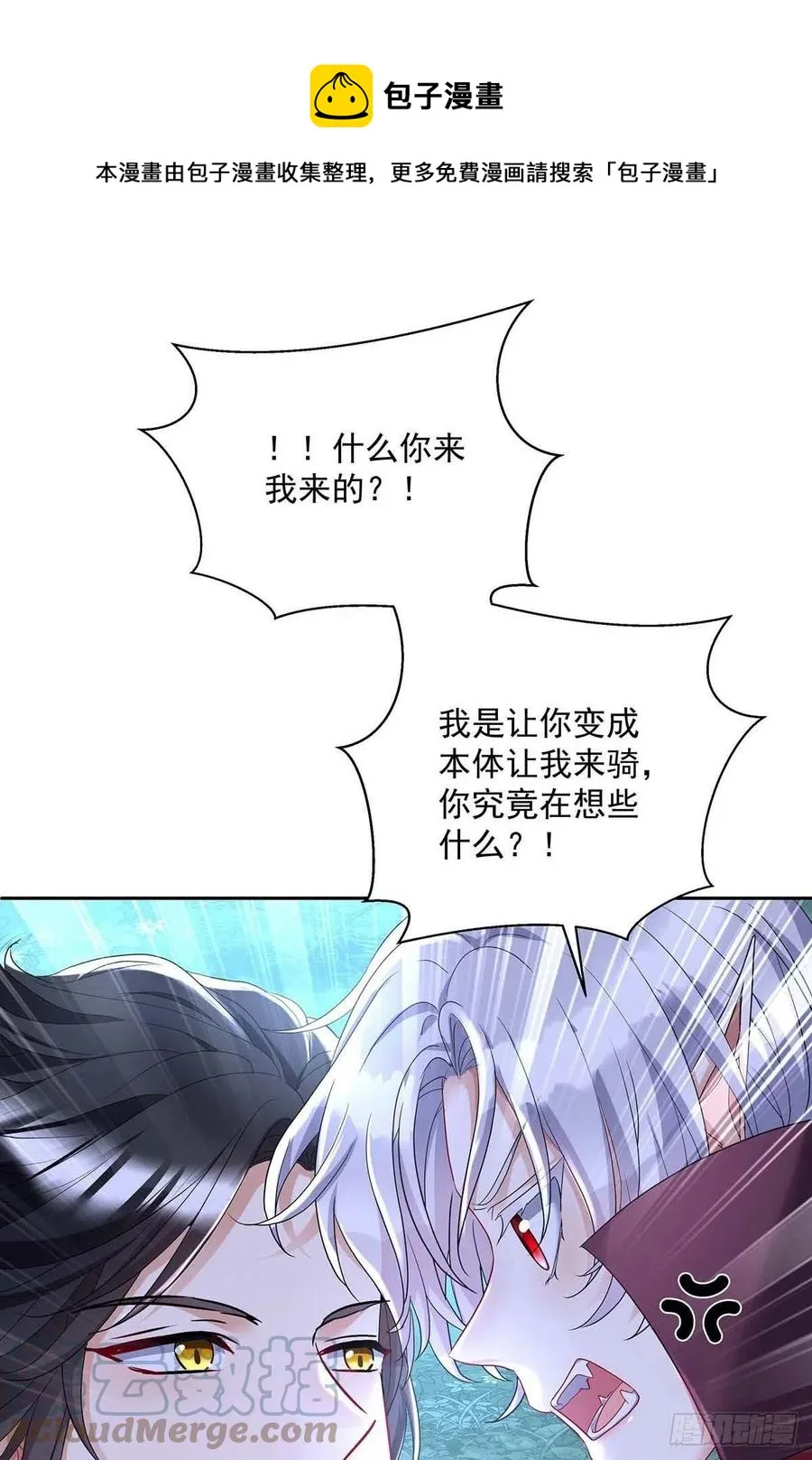 第45话 你究竟在想什么？！ 第29页